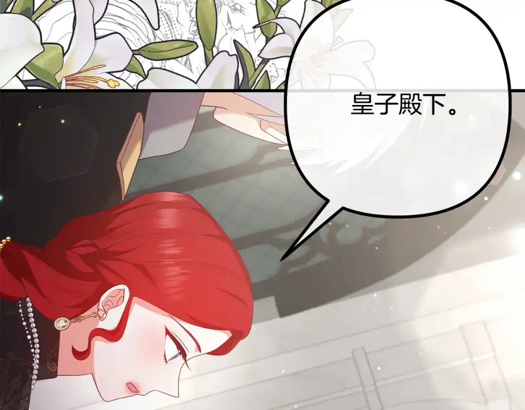 《离婚吧，老公大人！》第49话 皇子的礼物 第57页