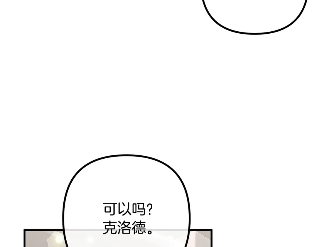 《离婚吧，老公大人！》第49话 皇子的礼物 第64页