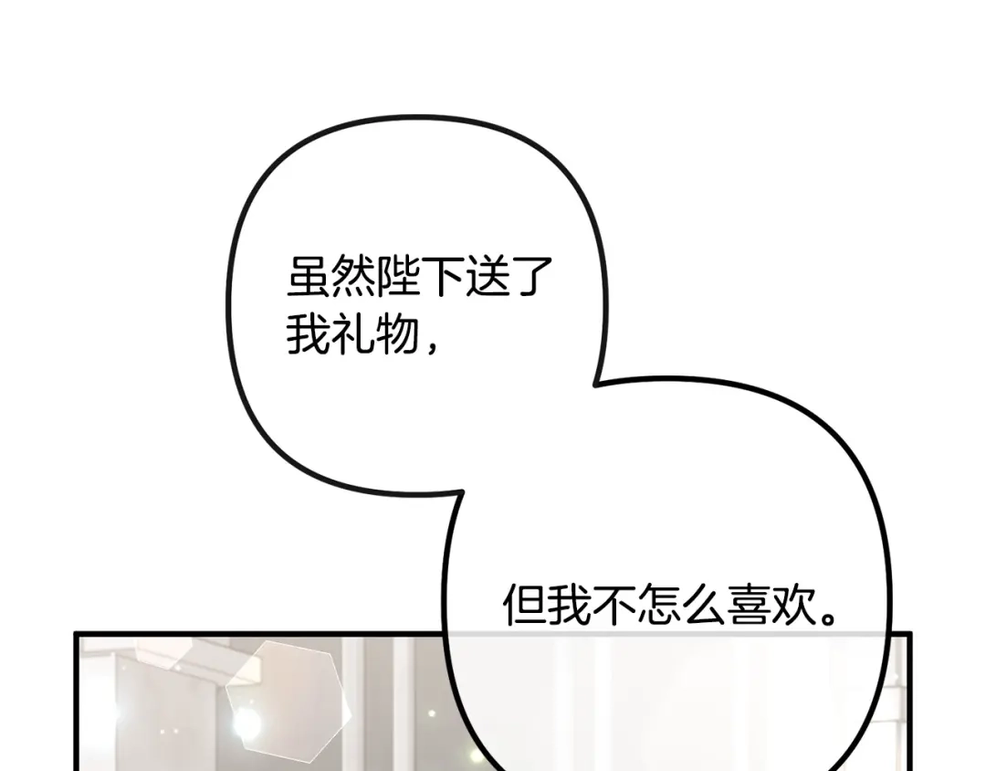 《离婚吧，老公大人！》第49话 皇子的礼物 第48页
