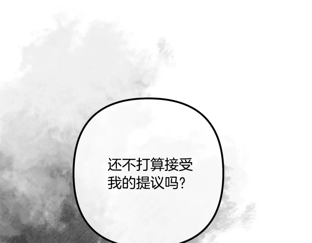 《离婚吧，老公大人！》第49话 皇子的礼物 第19页