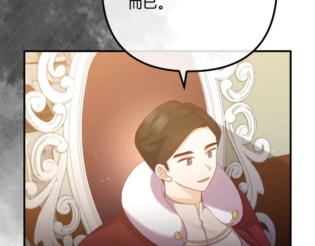 《离婚吧，老公大人！》第49话 皇子的礼物 第24页