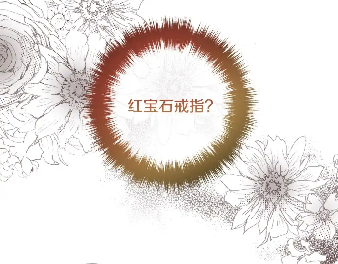 《离婚吧，老公大人！》第49话 皇子的礼物 第78页