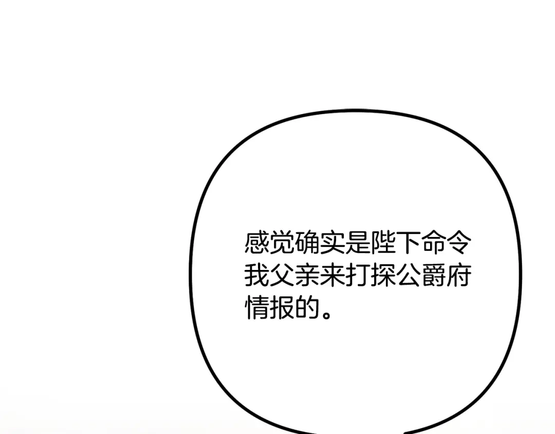 《离婚吧，老公大人！》第49话 皇子的礼物 第130页