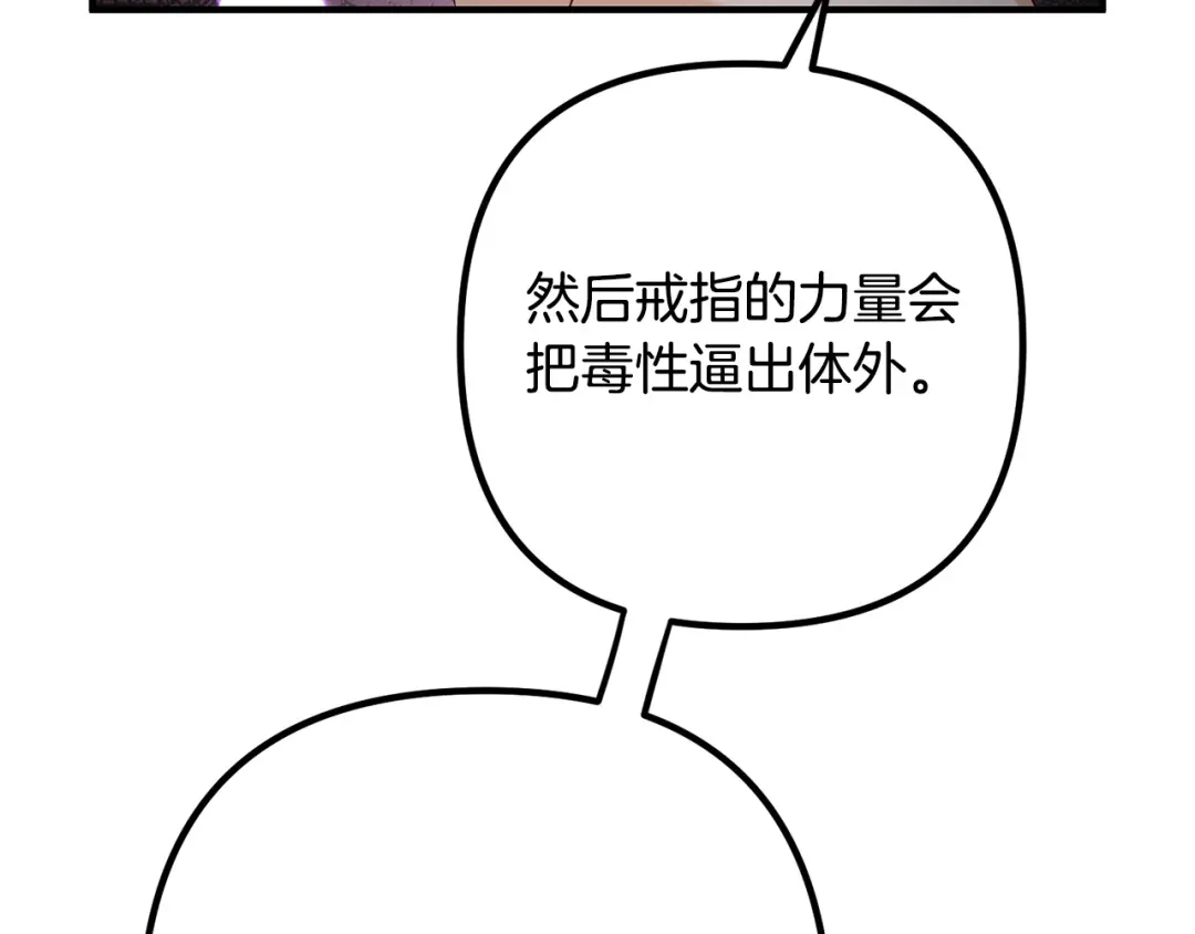 《离婚吧，老公大人！》第49话 皇子的礼物 第96页