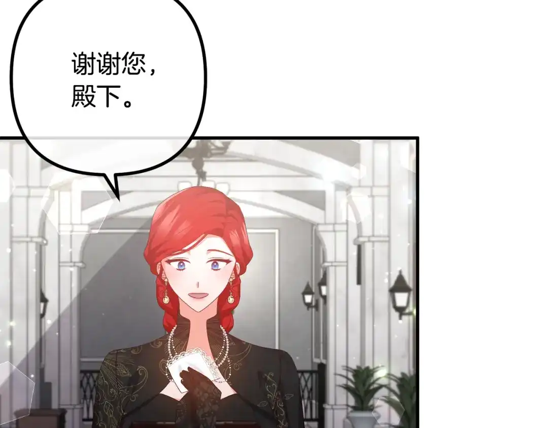 《离婚吧，老公大人！》第49话 皇子的礼物 第107页