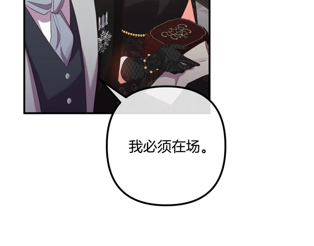《离婚吧，老公大人！》第49话 皇子的礼物 第66页