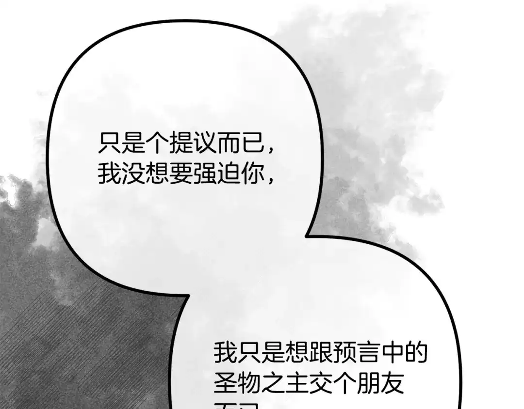 《离婚吧，老公大人！》第49话 皇子的礼物 第23页