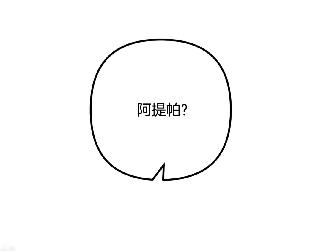 《离婚吧，老公大人！》第49话 皇子的礼物 第83页