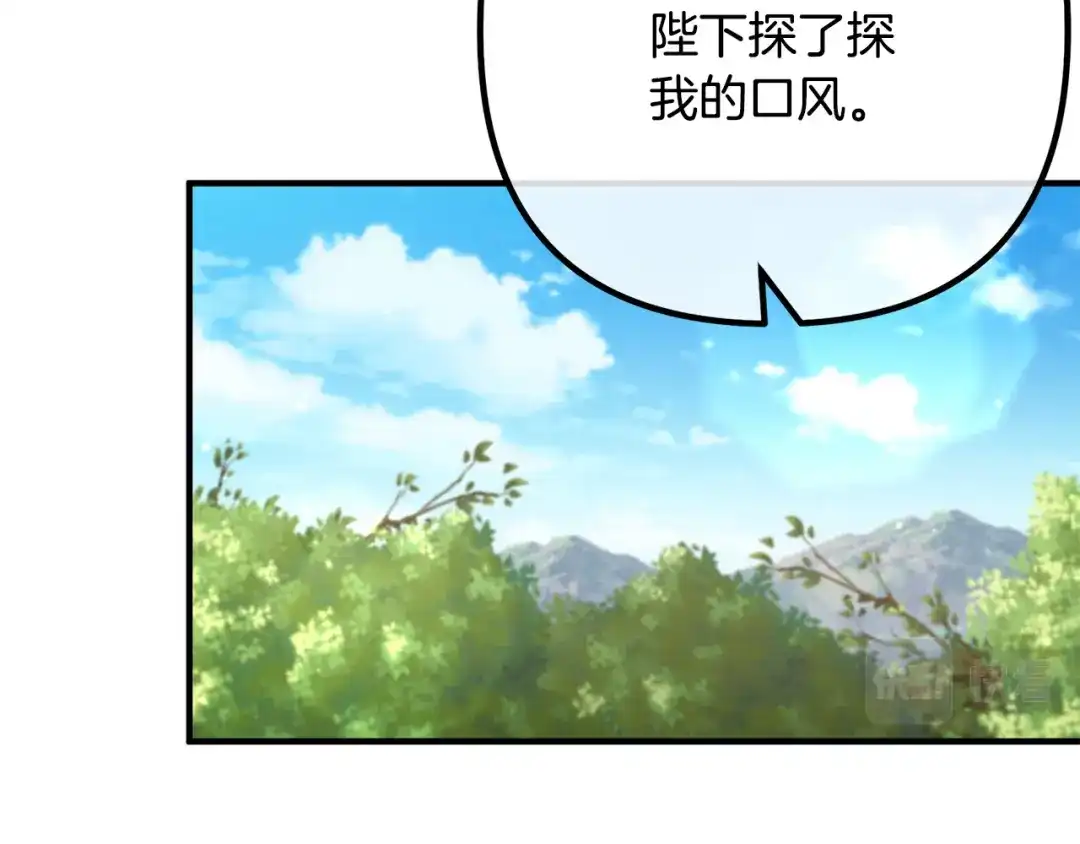 《离婚吧，老公大人！》第49话 皇子的礼物 第133页