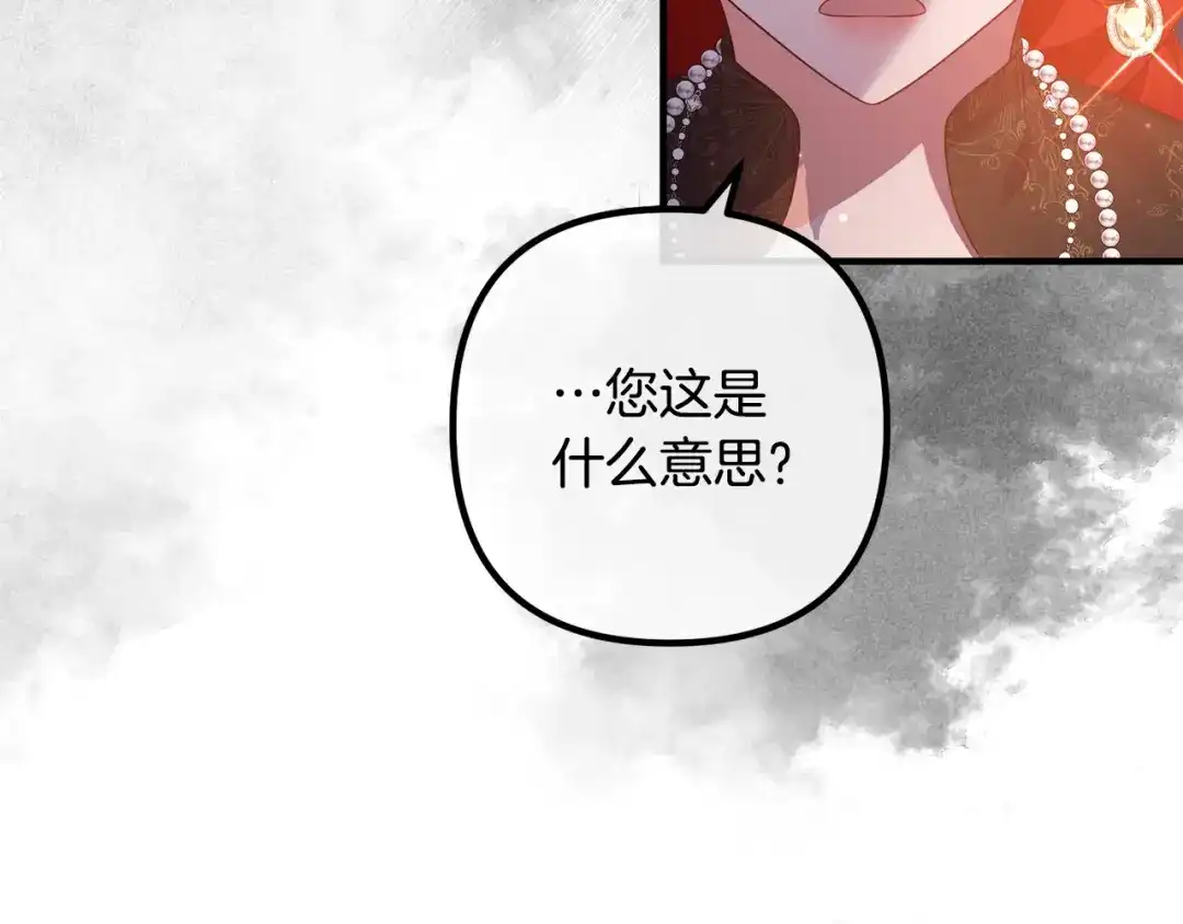 《离婚吧，老公大人！》第49话 皇子的礼物 第22页