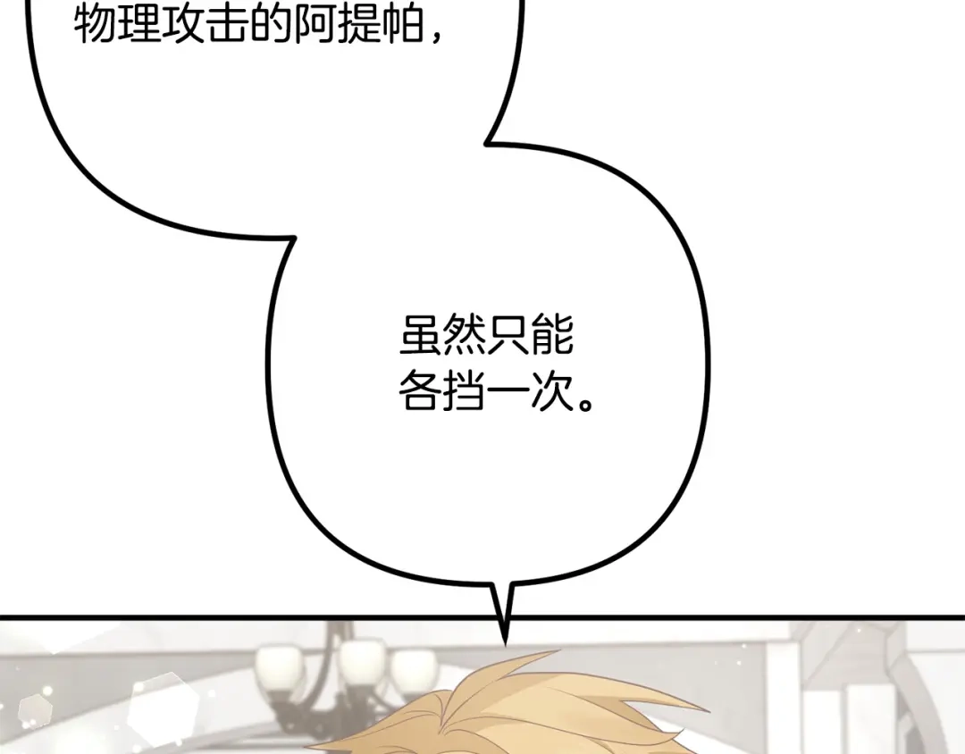 《离婚吧，老公大人！》第49话 皇子的礼物 第92页
