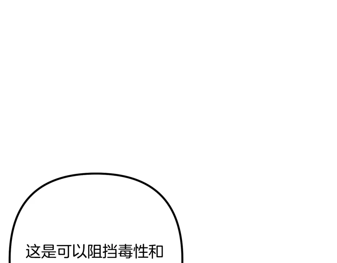 《离婚吧，老公大人！》第49话 皇子的礼物 第91页