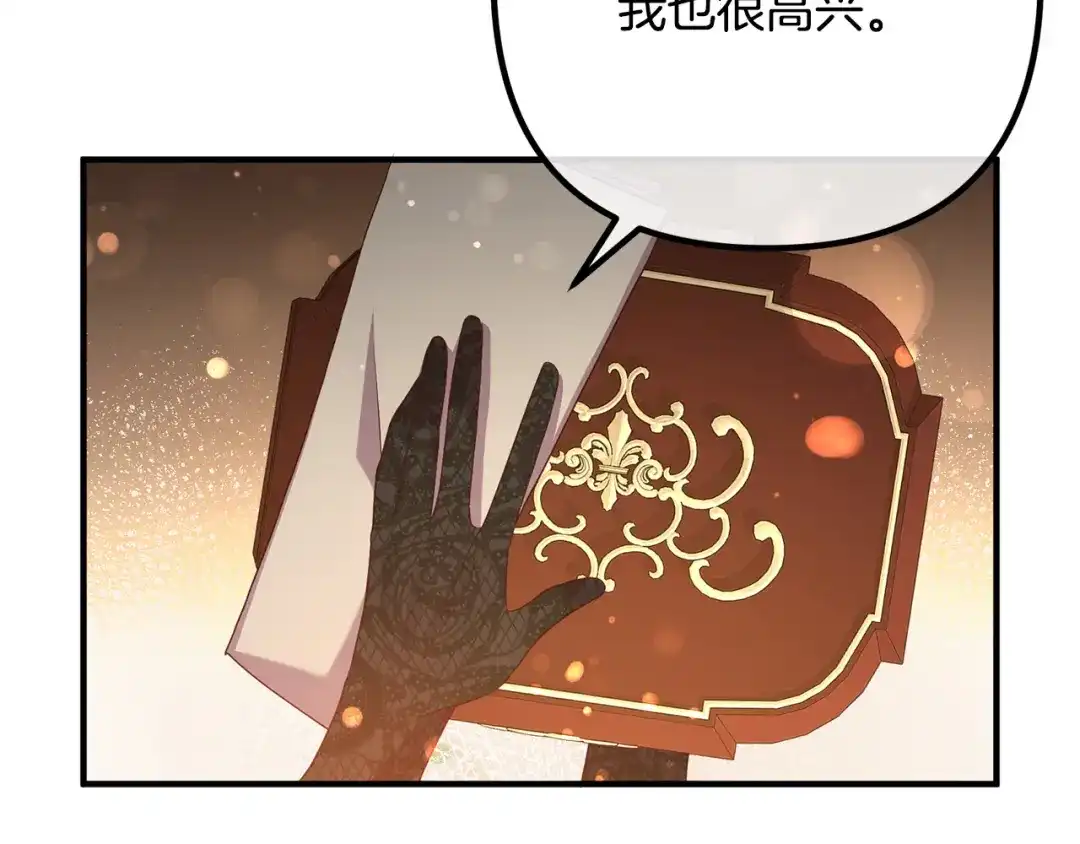 《离婚吧，老公大人！》第49话 皇子的礼物 第30页