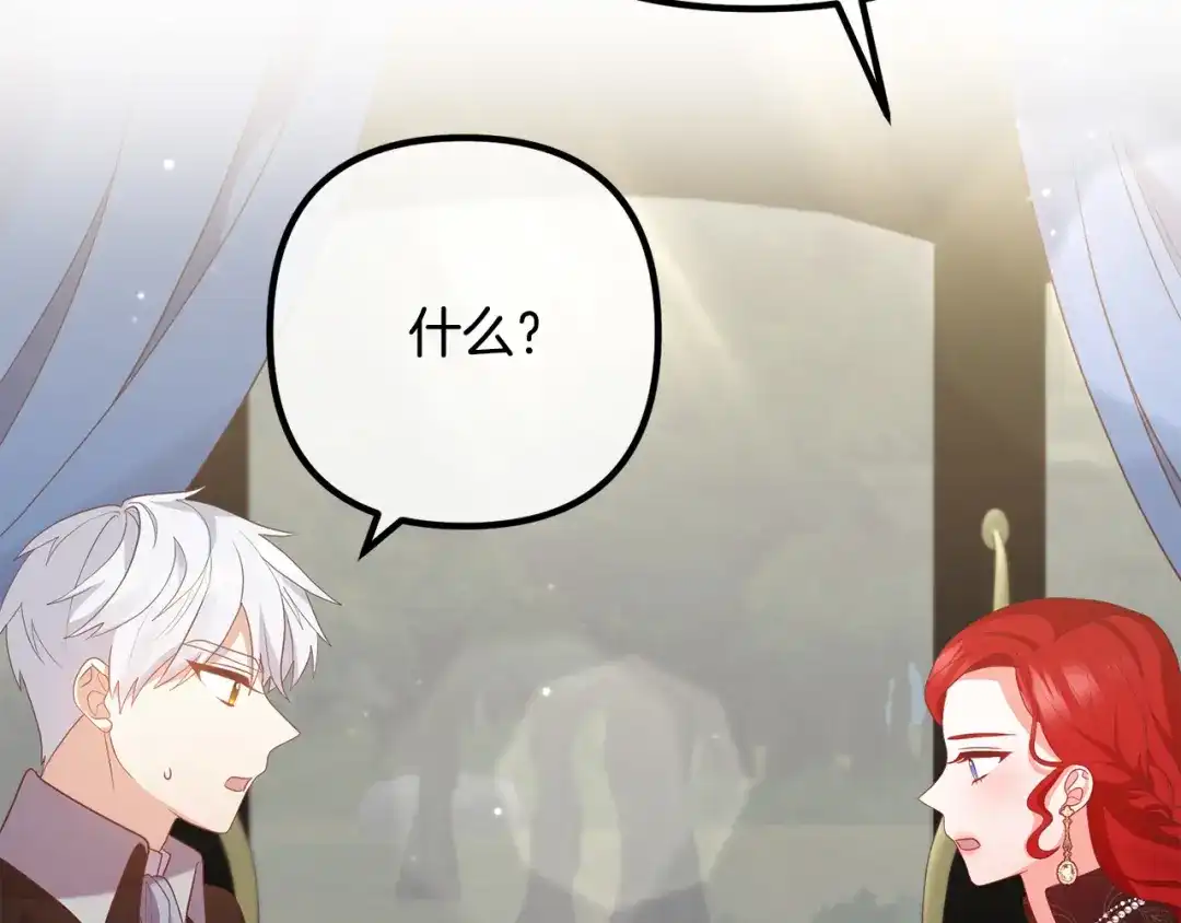 《离婚吧，老公大人！》第49话 皇子的礼物 第131页