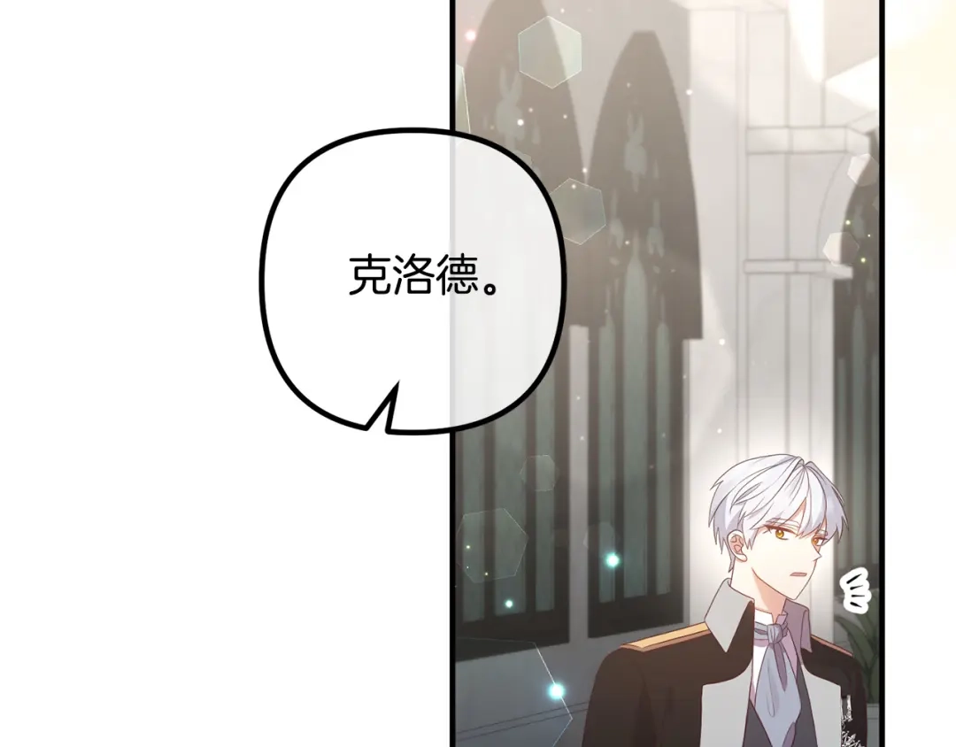 《离婚吧，老公大人！》第49话 皇子的礼物 第43页