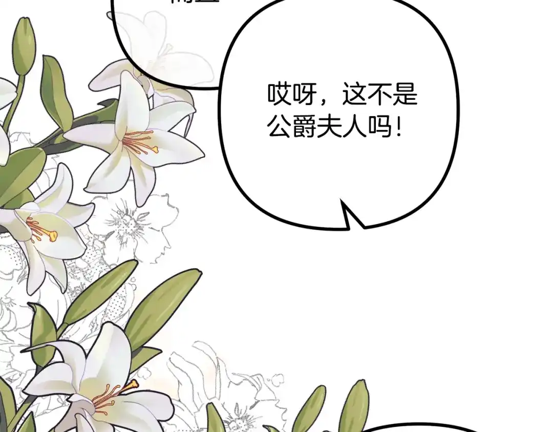 《离婚吧，老公大人！》第49话 皇子的礼物 第56页