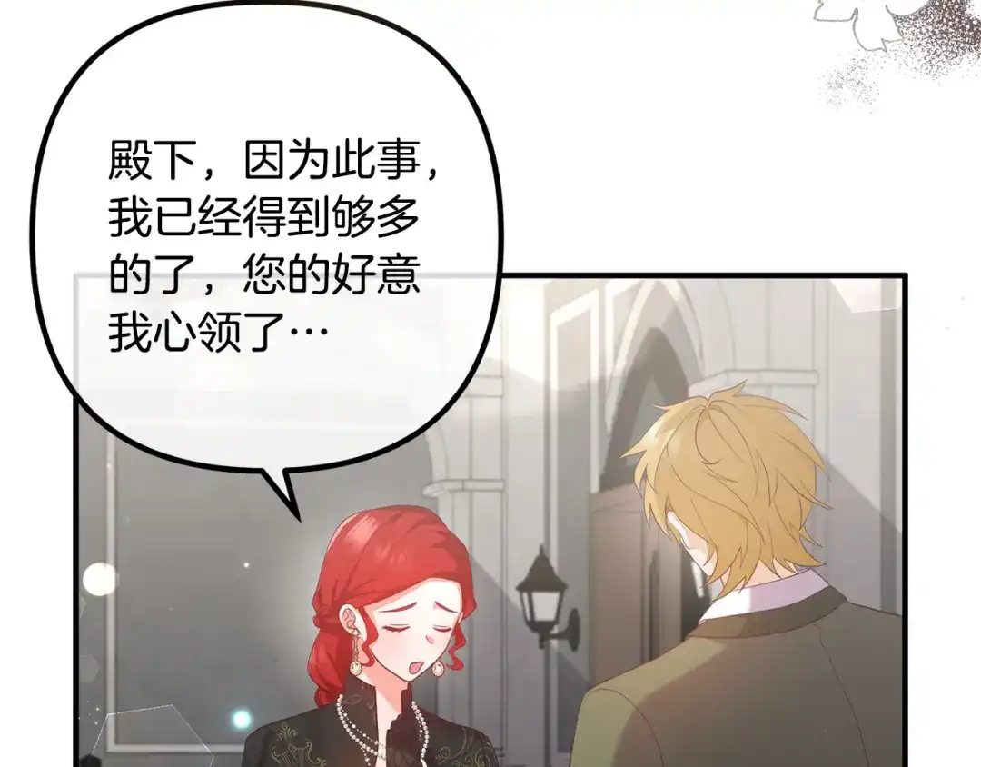 《离婚吧，老公大人！》第49话 皇子的礼物 第79页