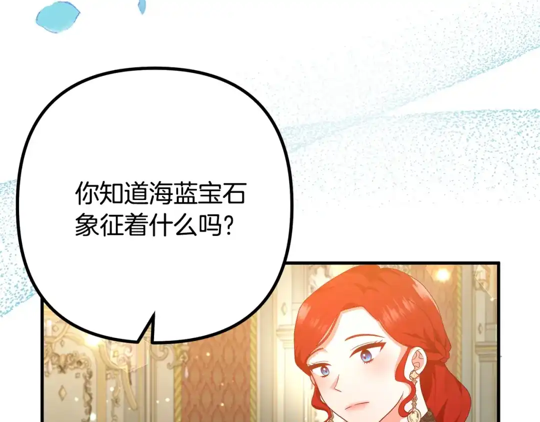 《离婚吧，老公大人！》第49话 皇子的礼物 第4页