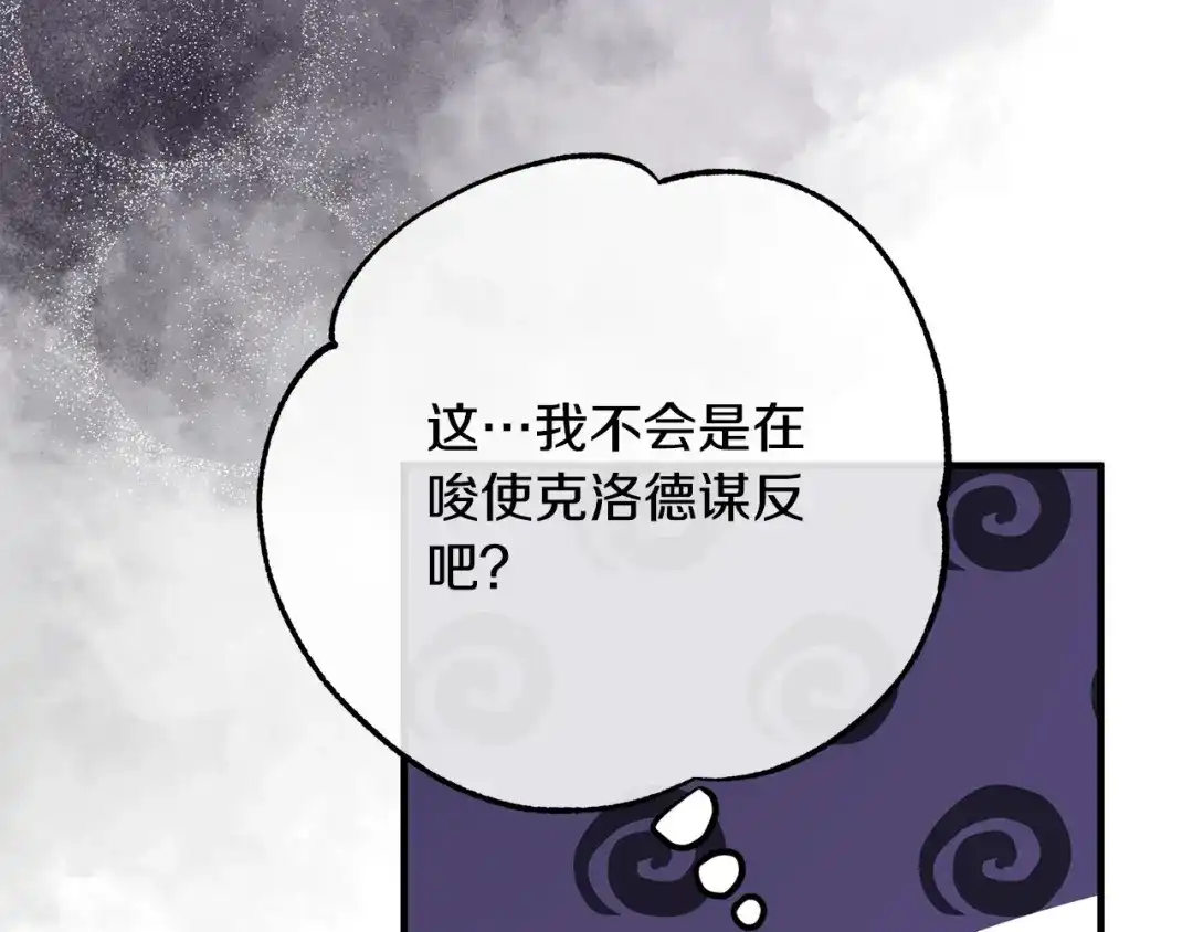 《离婚吧，老公大人！》第49话 皇子的礼物 第143页