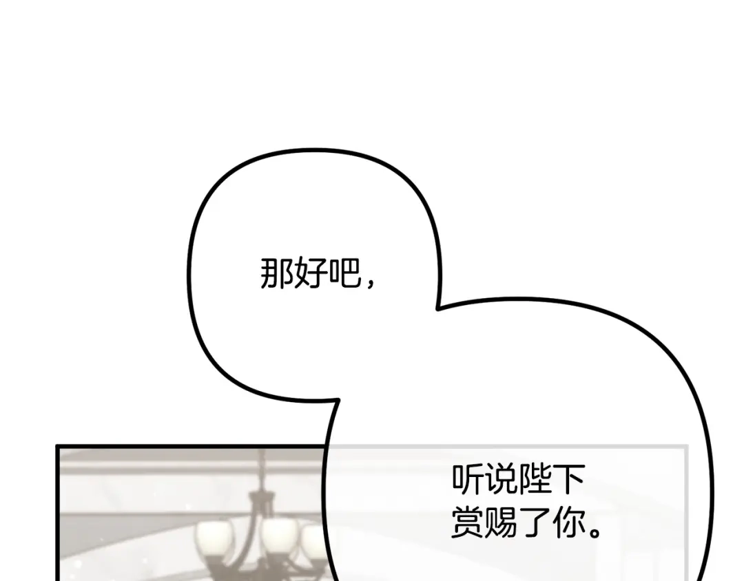 《离婚吧，老公大人！》第49话 皇子的礼物 第67页