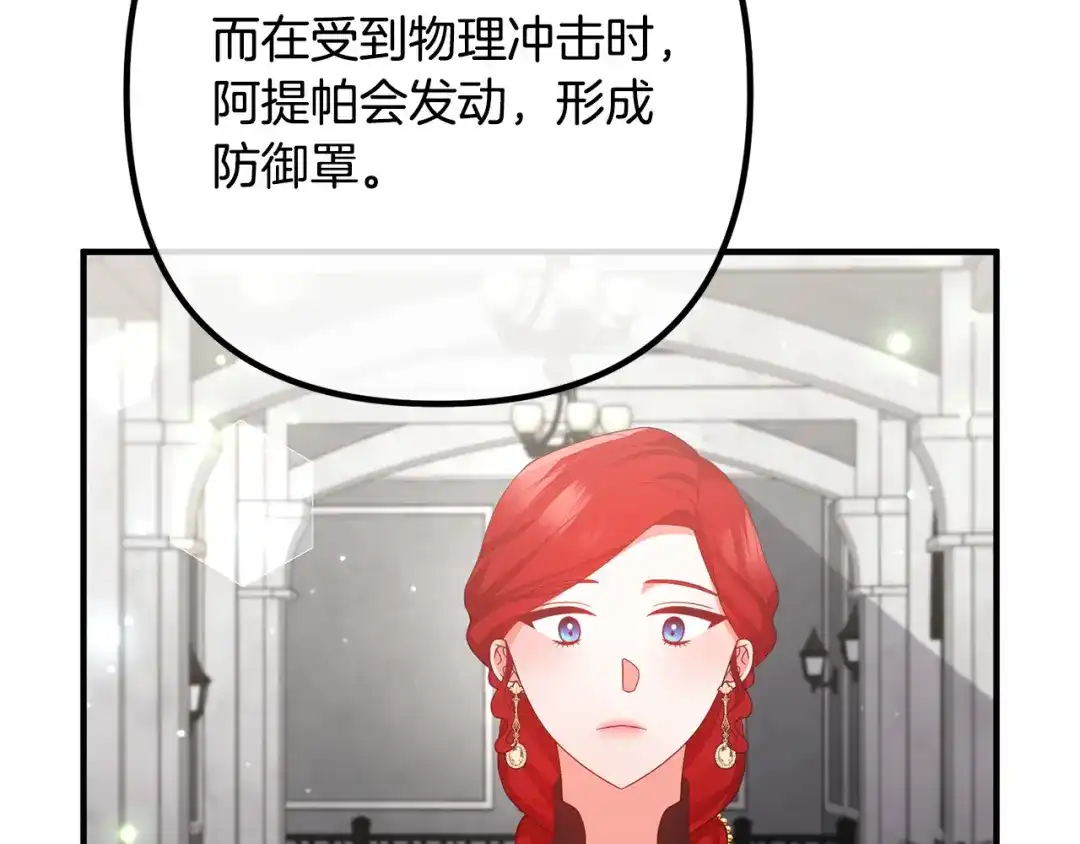 《离婚吧，老公大人！》第49话 皇子的礼物 第97页