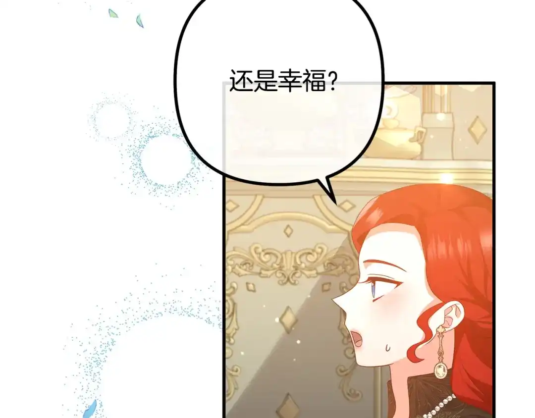 《离婚吧，老公大人！》第49话 皇子的礼物 第12页