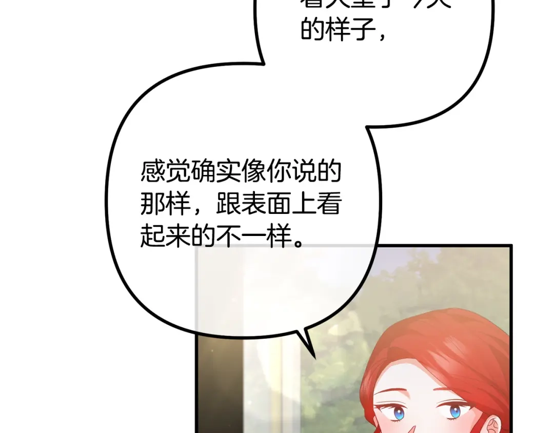 《离婚吧，老公大人！》第49话 皇子的礼物 第126页