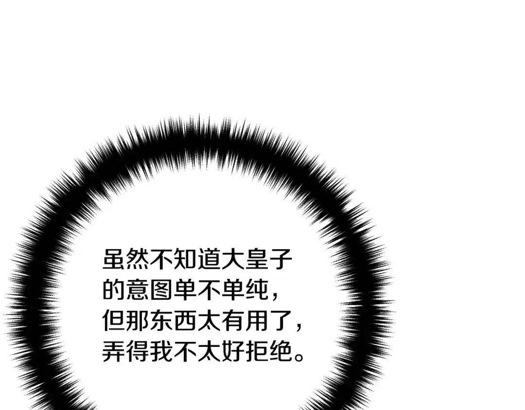 《离婚吧，老公大人！》第49话 皇子的礼物 第104页
