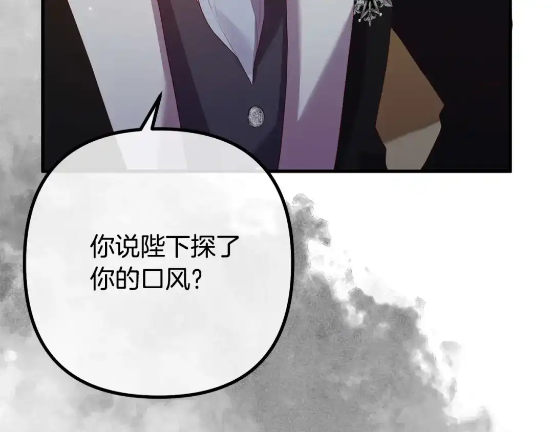 《离婚吧，老公大人！》第49话 皇子的礼物 第139页