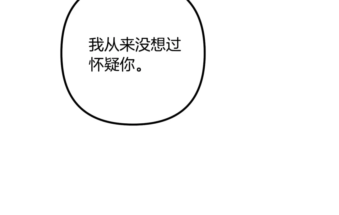 《离婚吧，老公大人！》第49话 皇子的礼物 第136页