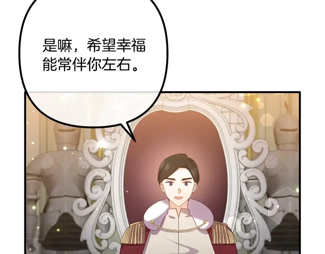 《离婚吧，老公大人！》第49话 皇子的礼物 第38页
