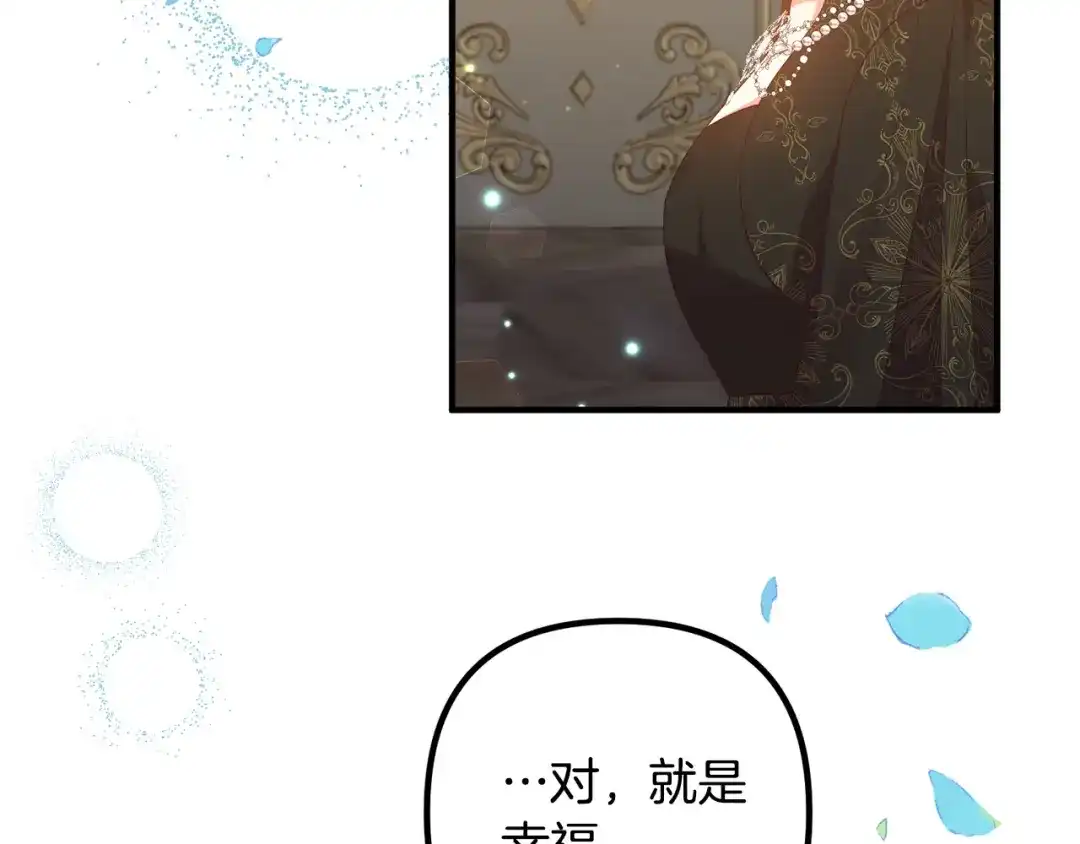 《离婚吧，老公大人！》第49话 皇子的礼物 第13页