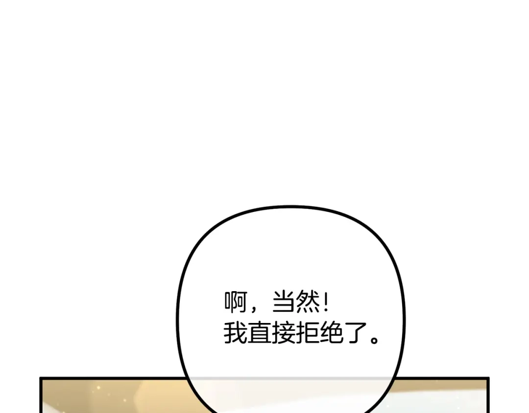 《离婚吧，老公大人！》第49话 皇子的礼物 第134页