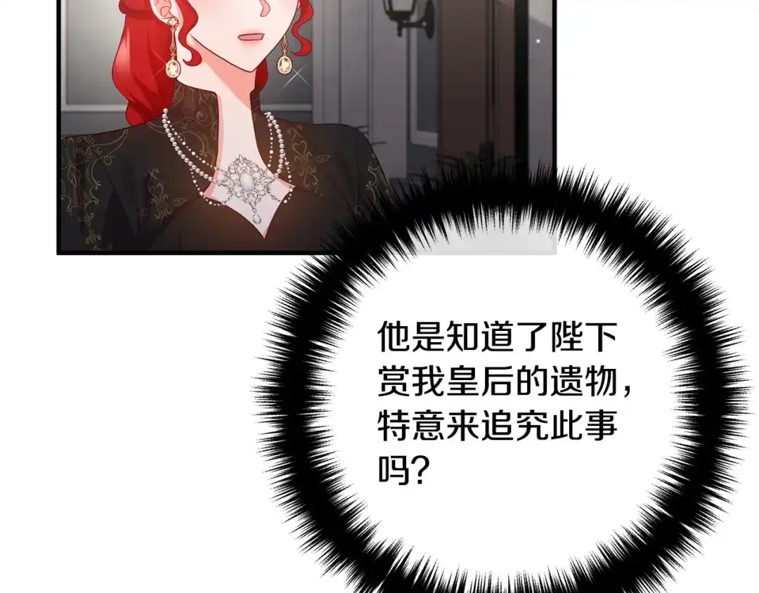 《离婚吧，老公大人！》第49话 皇子的礼物 第71页