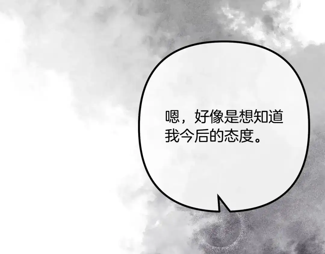 《离婚吧，老公大人！》第49话 皇子的礼物 第140页
