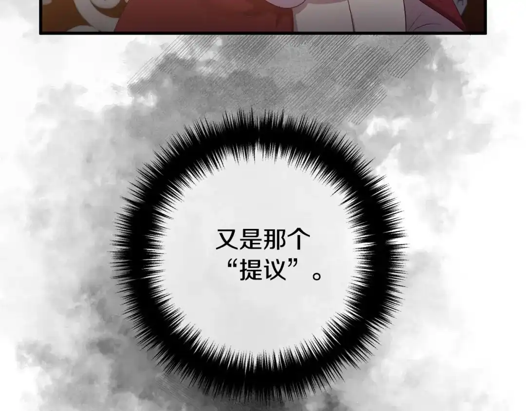 《离婚吧，老公大人！》第49话 皇子的礼物 第25页