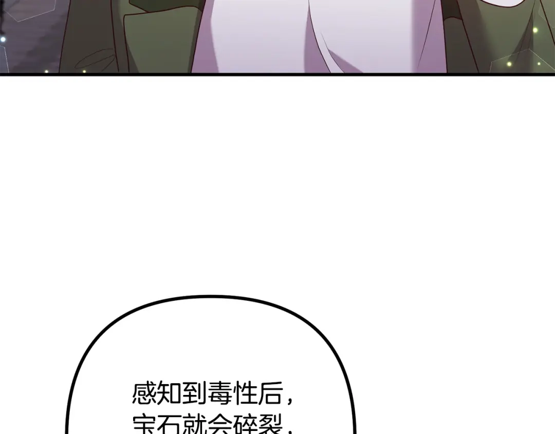 《离婚吧，老公大人！》第49话 皇子的礼物 第94页
