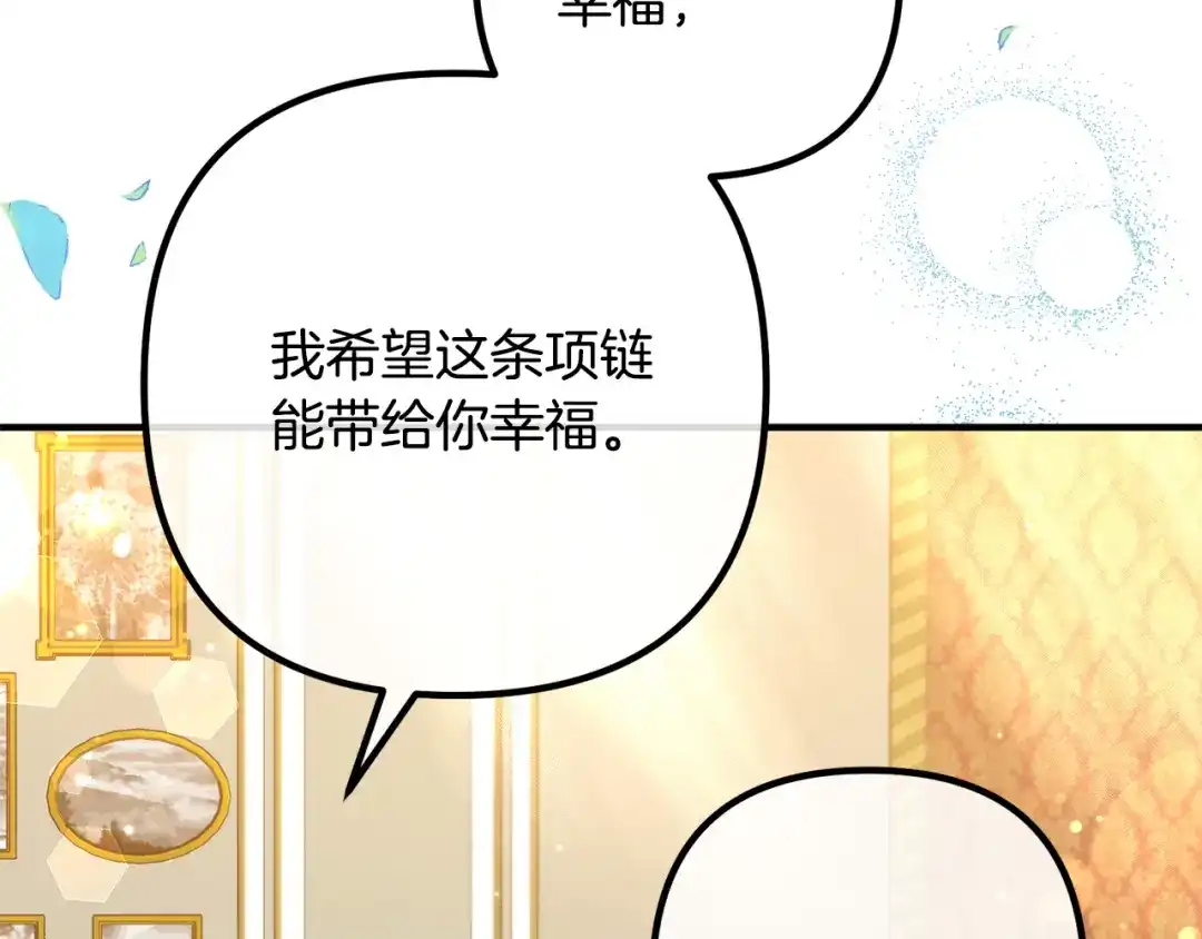 《离婚吧，老公大人！》第49话 皇子的礼物 第14页