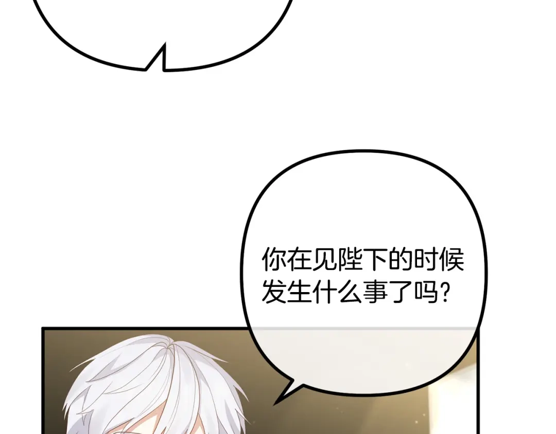 《离婚吧，老公大人！》第49话 皇子的礼物 第128页