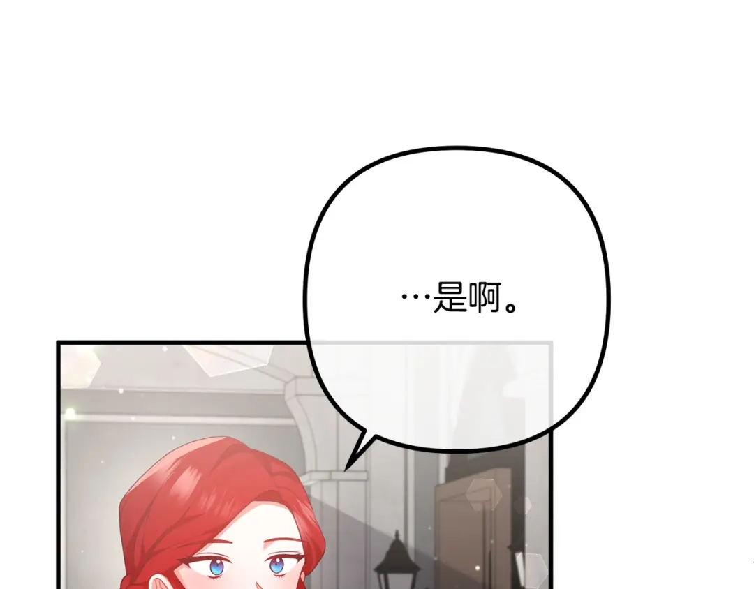 《离婚吧，老公大人！》第49话 皇子的礼物 第70页