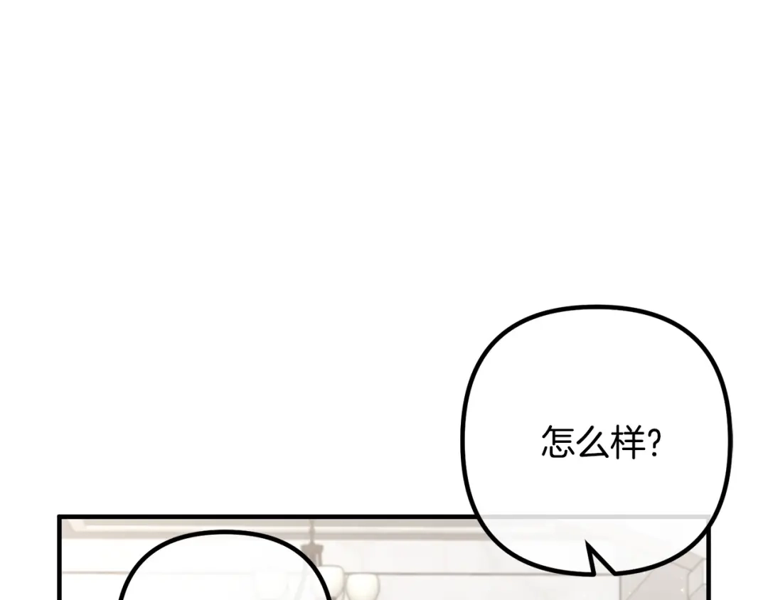 《离婚吧，老公大人！》第49话 皇子的礼物 第46页