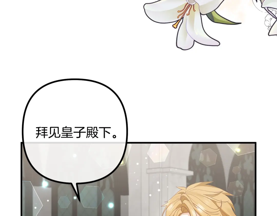 《离婚吧，老公大人！》第49话 皇子的礼物 第60页