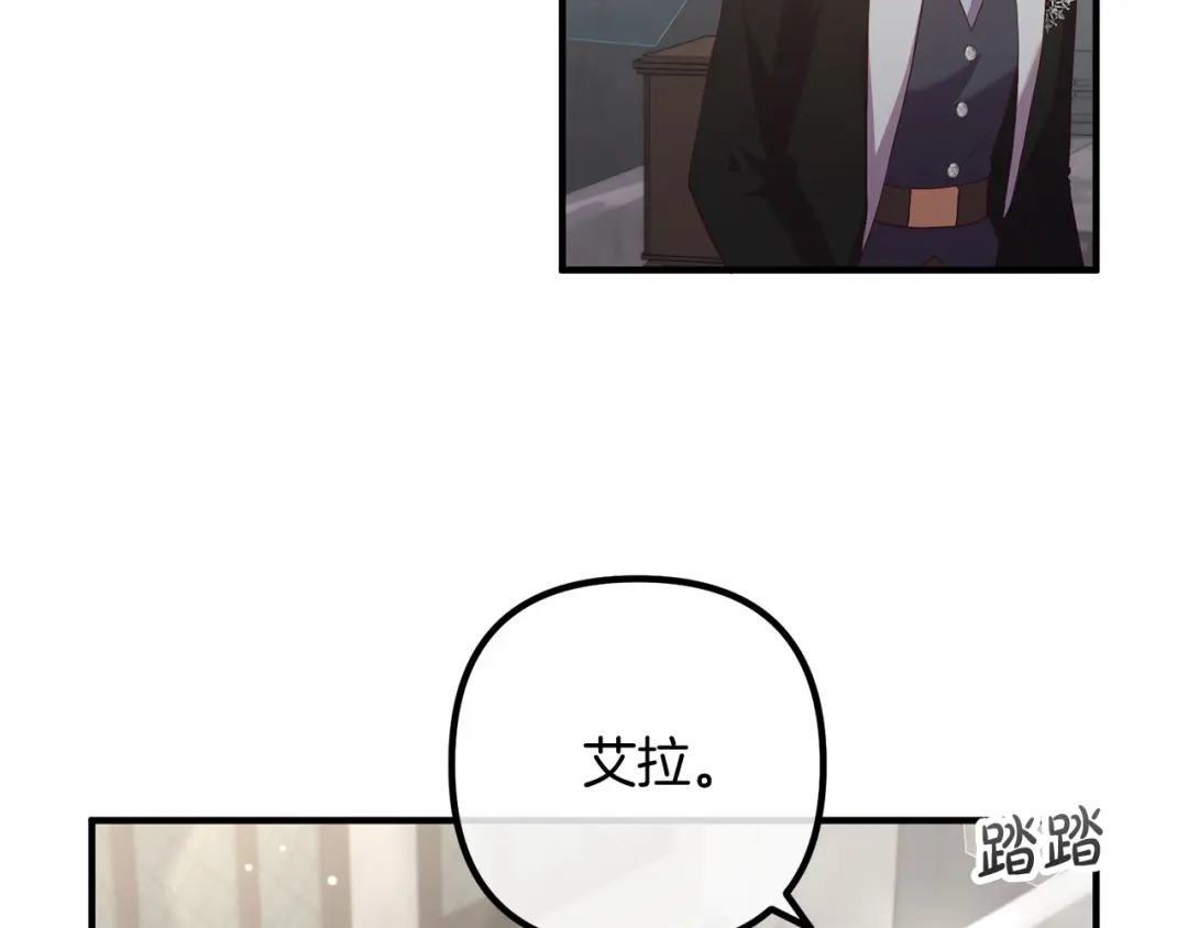 《离婚吧，老公大人！》第49话 皇子的礼物 第44页
