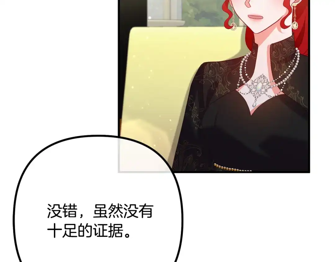《离婚吧，老公大人！》第49话 皇子的礼物 第127页