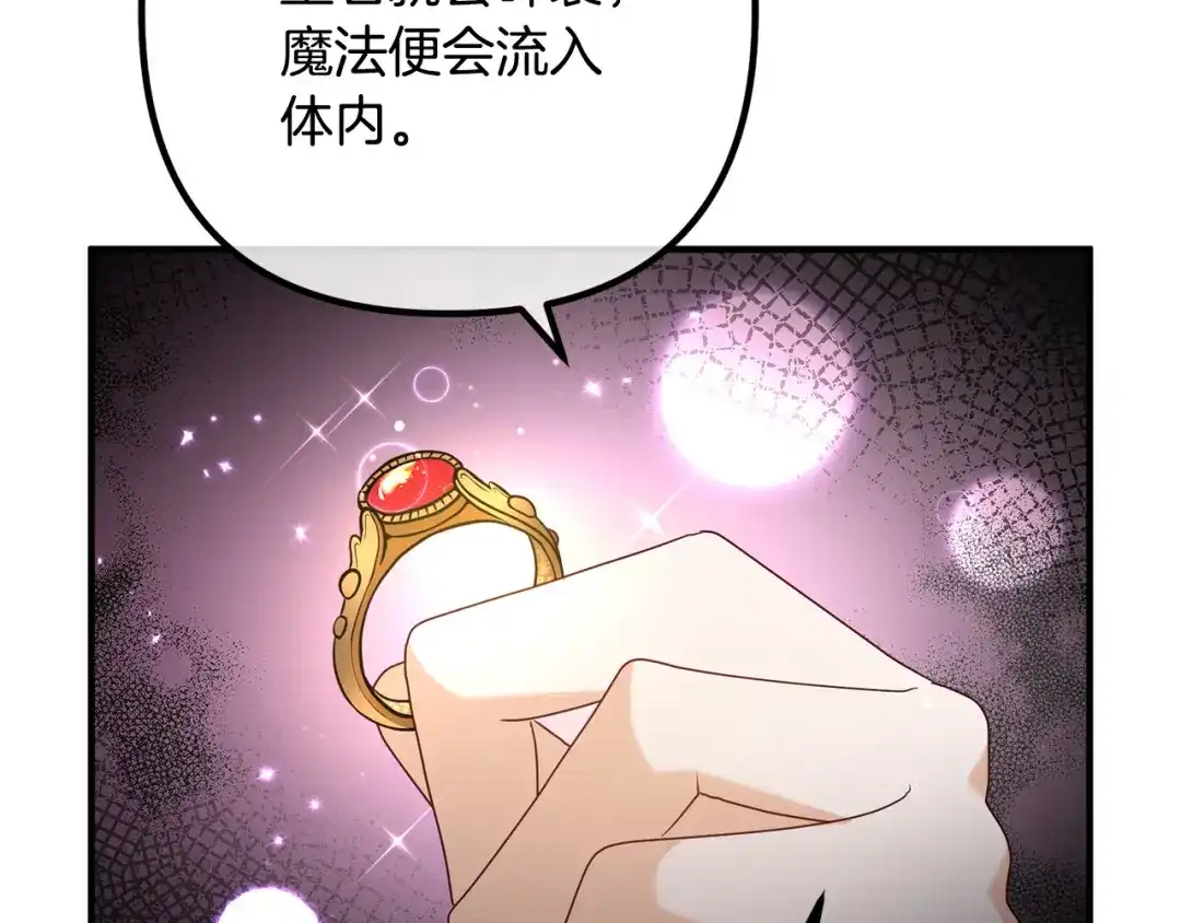 《离婚吧，老公大人！》第49话 皇子的礼物 第95页