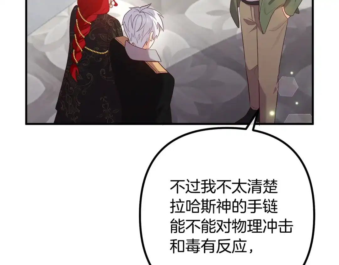 《离婚吧，老公大人！》第49话 皇子的礼物 第100页