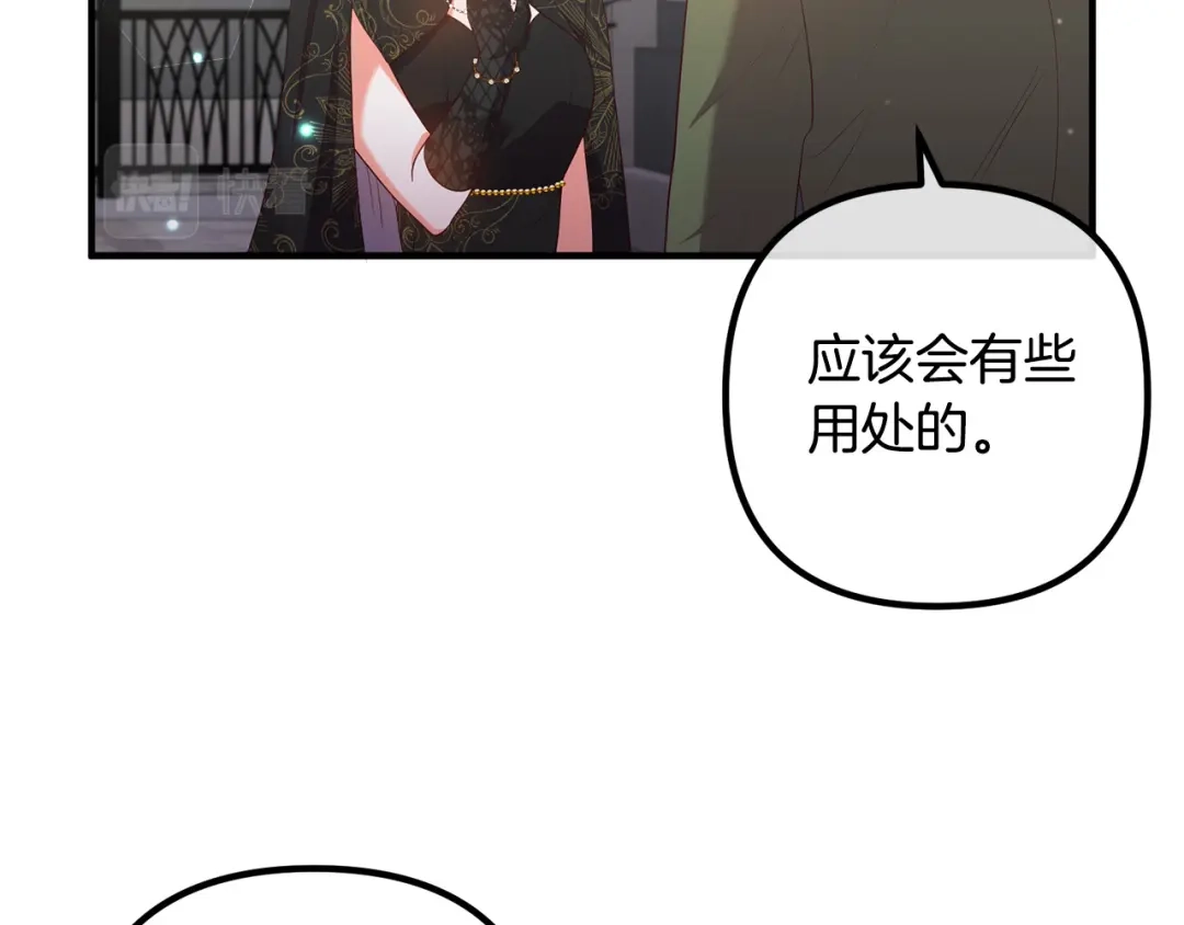 《离婚吧，老公大人！》第49话 皇子的礼物 第80页
