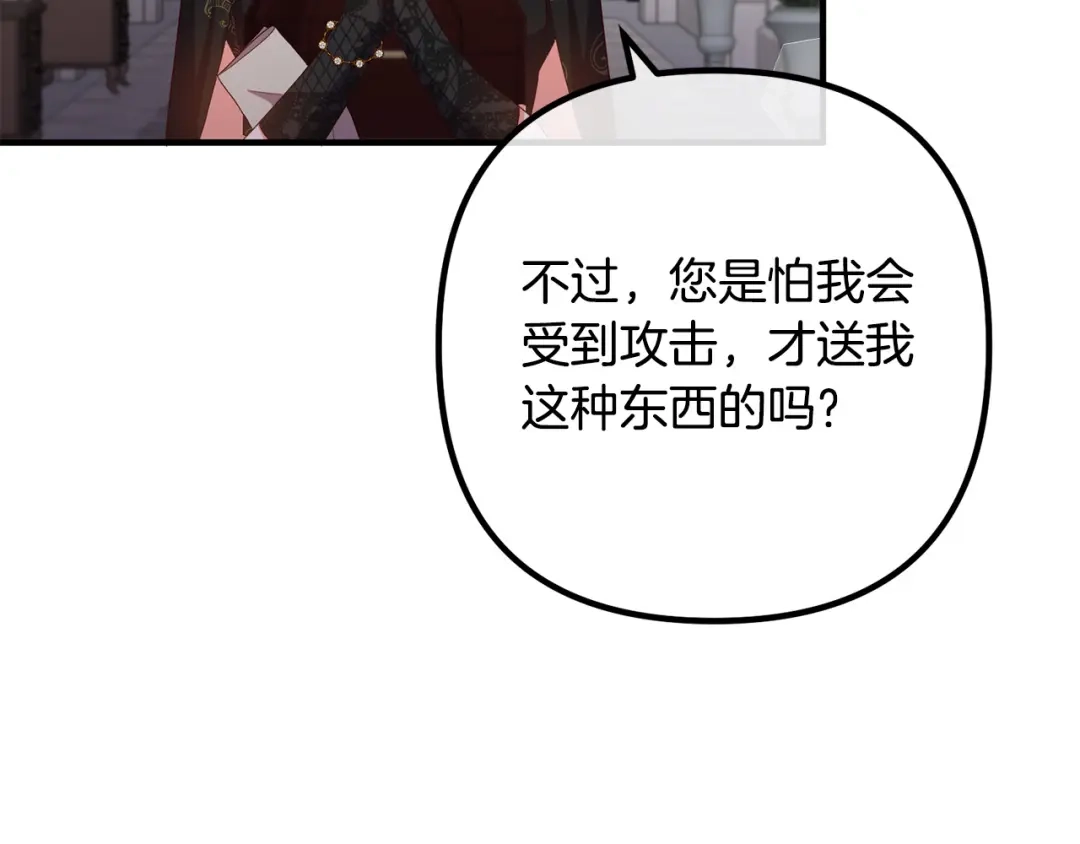 《离婚吧，老公大人！》第49话 皇子的礼物 第108页