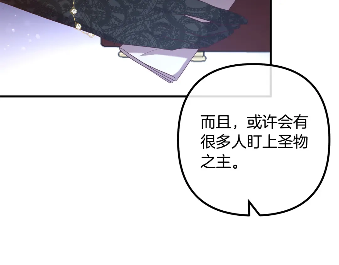 《离婚吧，老公大人！》第49话 皇子的礼物 第113页