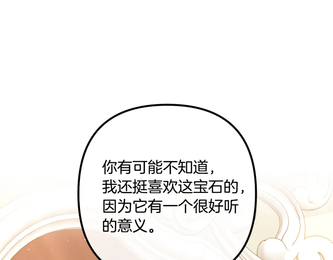 《离婚吧，老公大人！》第49话 皇子的礼物 第1页